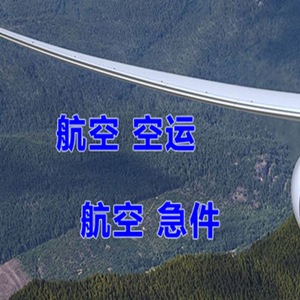 虹桥机场物流快递-选东方航空和上海航空