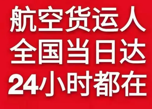 虹桥机场物流货物、航空货运:物流行业各岗位招聘